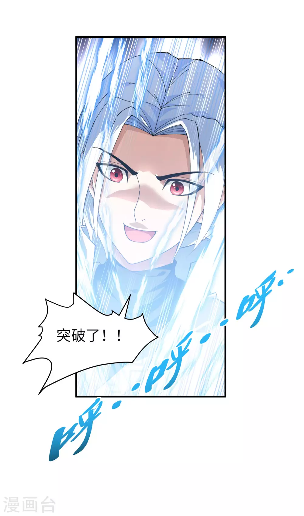 第22话 突破了！ 第20页