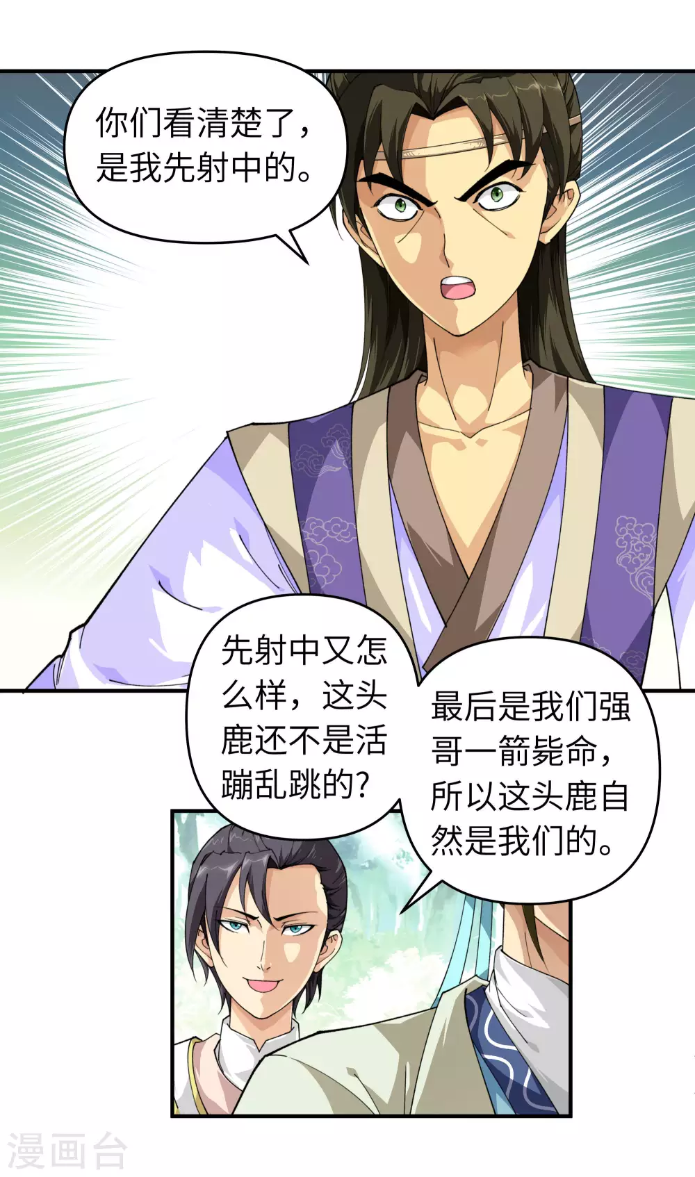 第18话 惹麻烦了！ 第4页