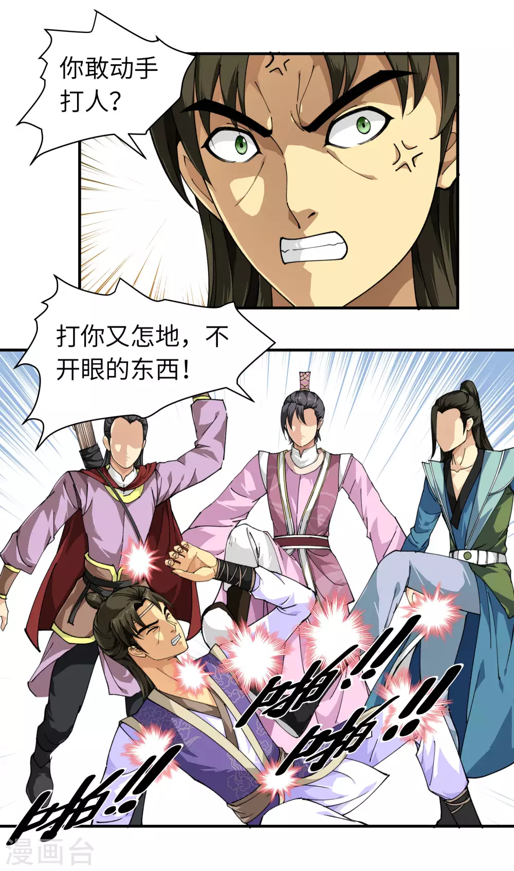 第18话 惹麻烦了！ 第7页