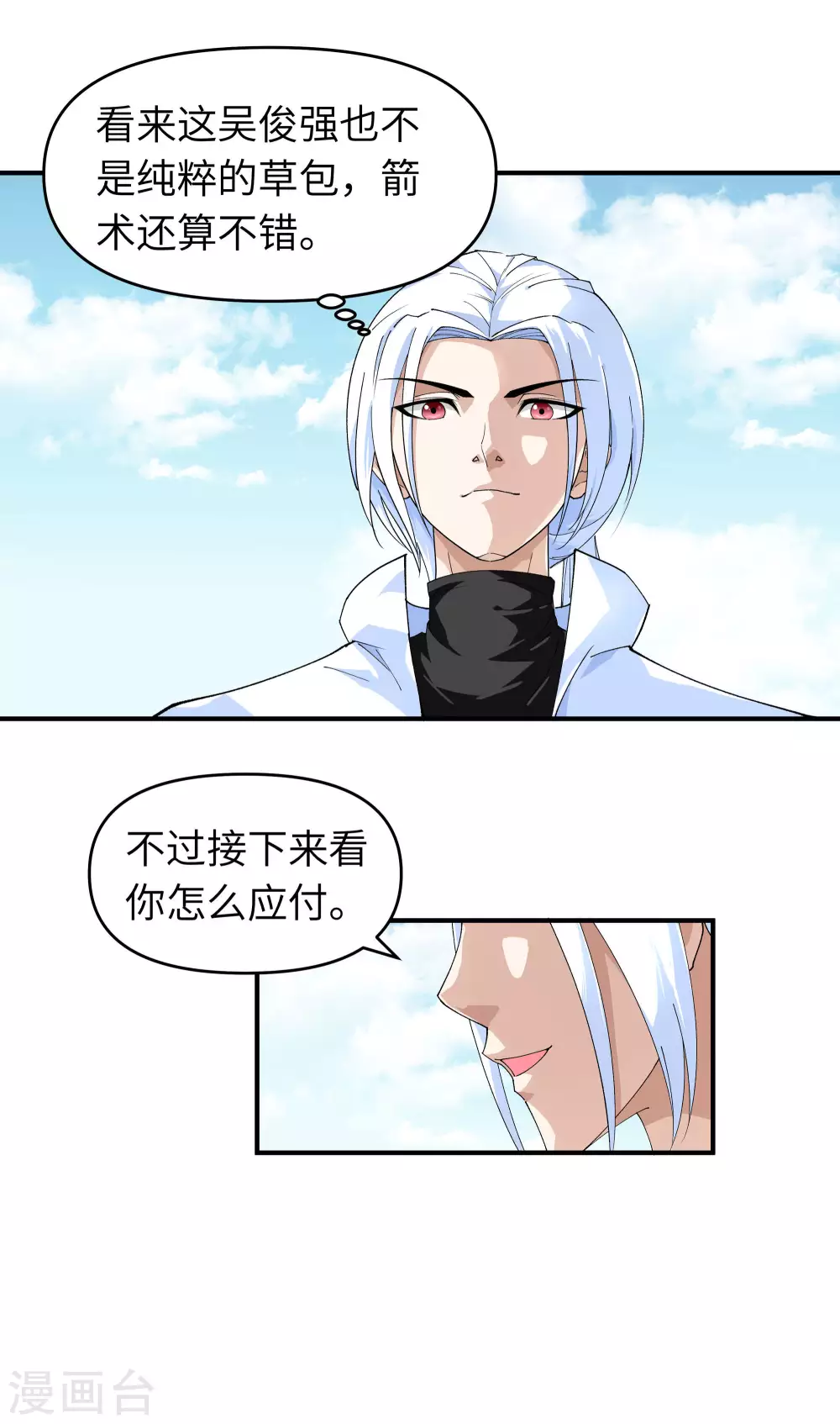 第18话 惹麻烦了！ 第11页