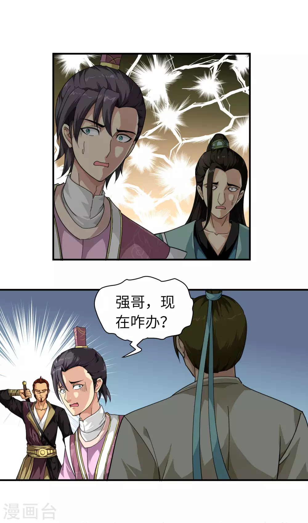 第18话 惹麻烦了！ 第15页