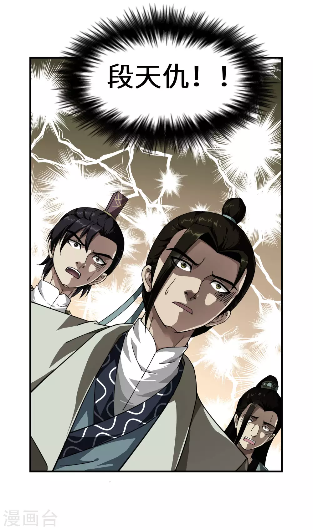 第18话 惹麻烦了！ 第18页