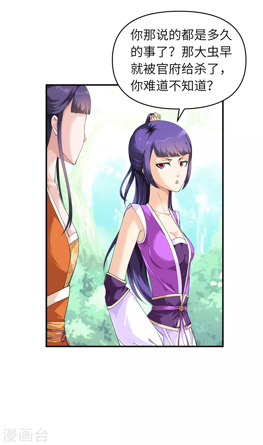 第17话 狩猎 第1页
