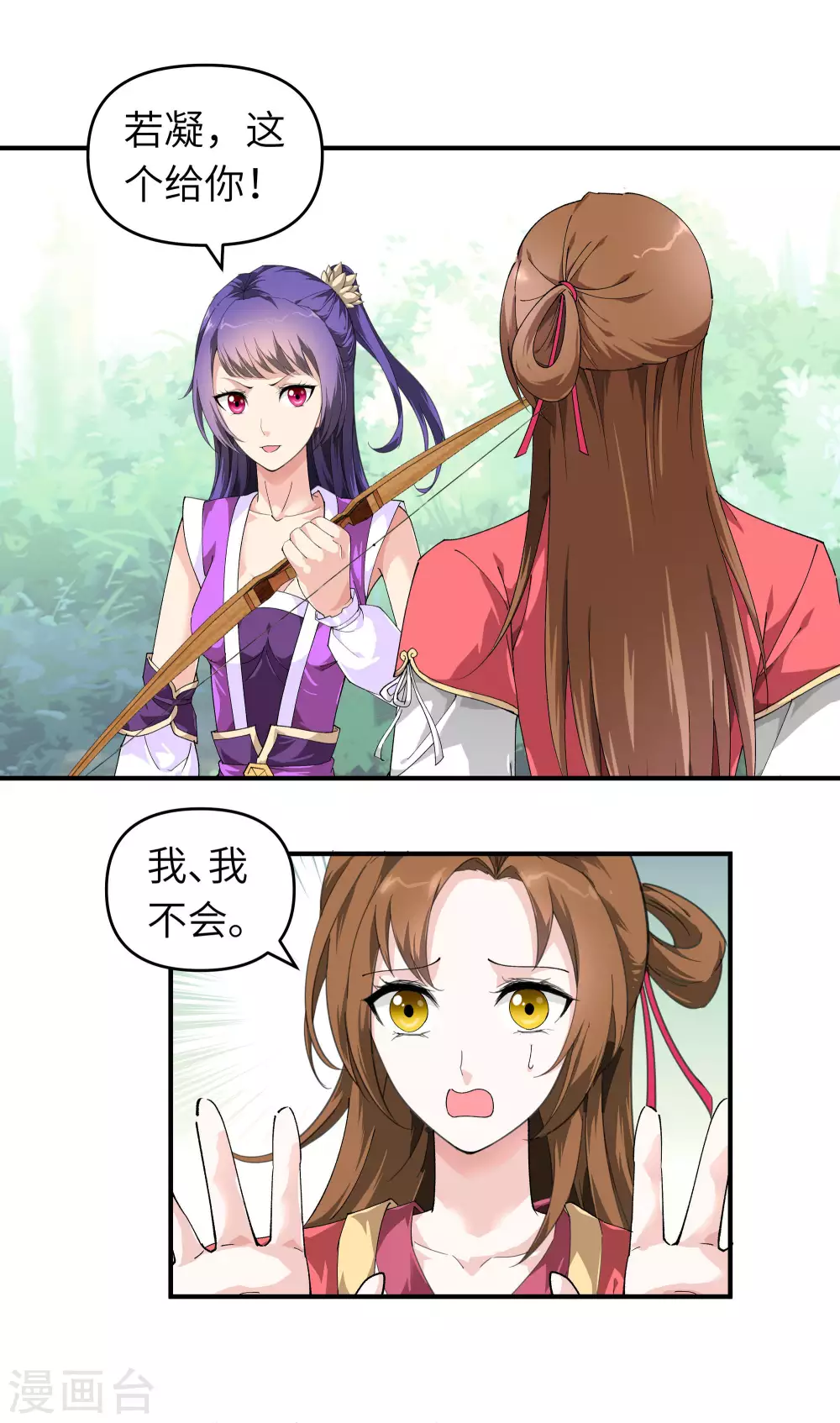第17话 狩猎 第4页