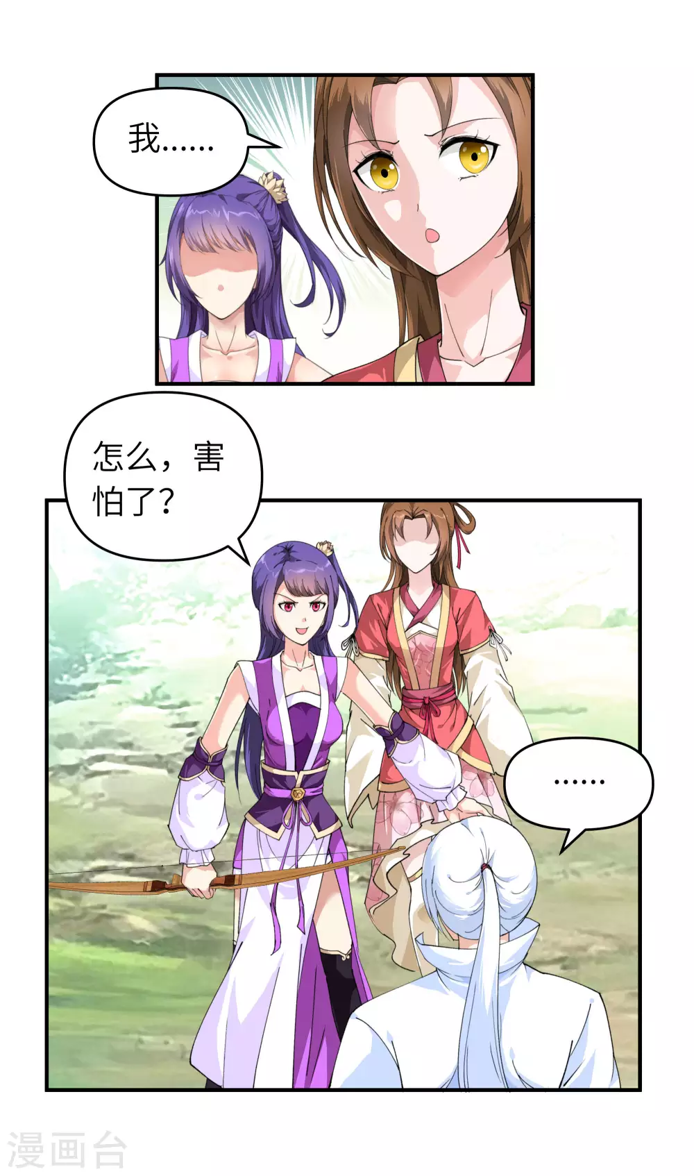 第17话 狩猎 第7页