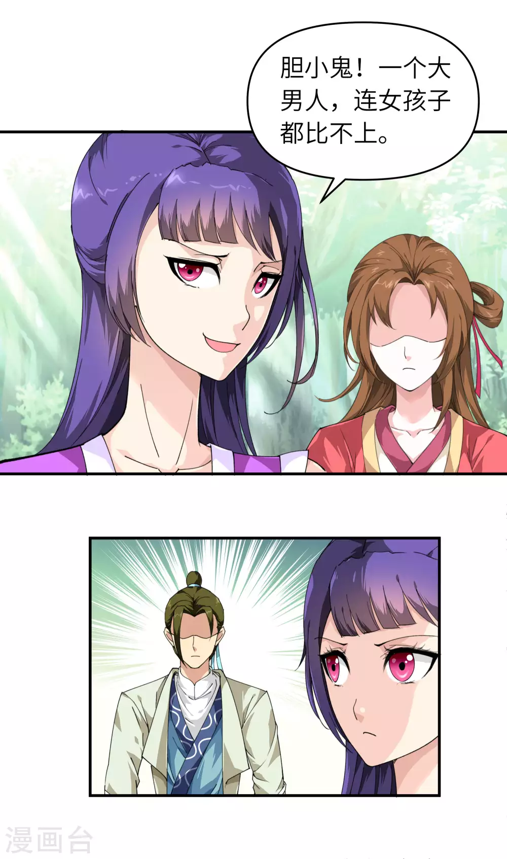 第17话 狩猎 第8页