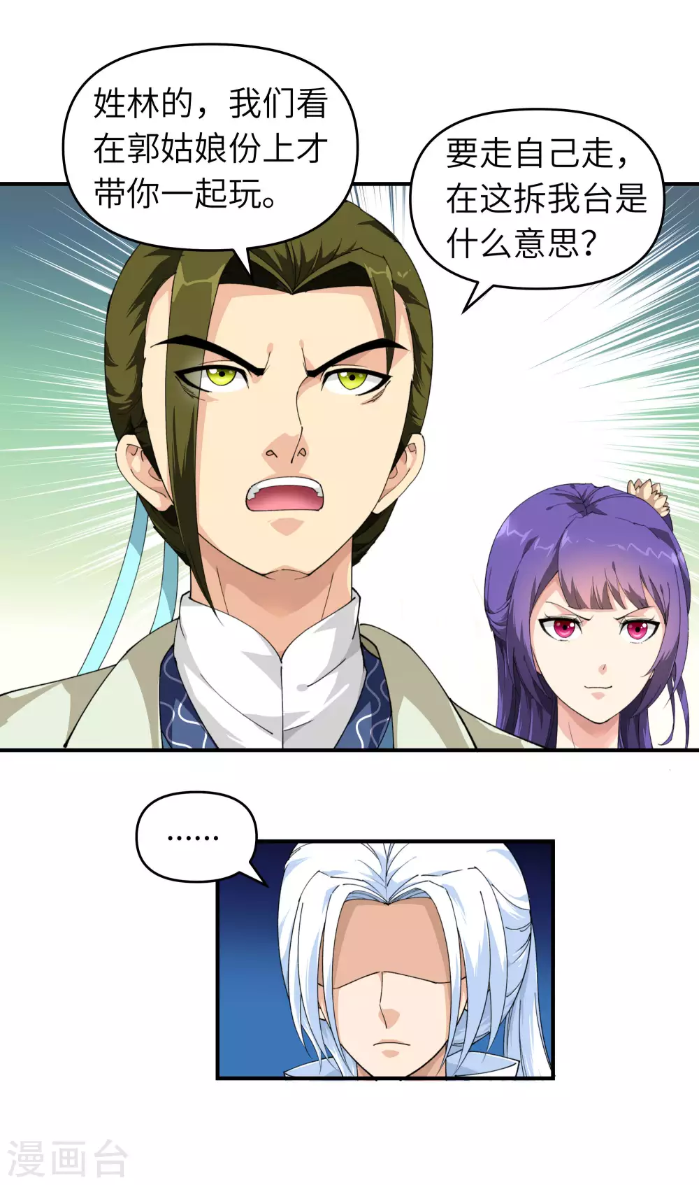 第17话 狩猎 第9页