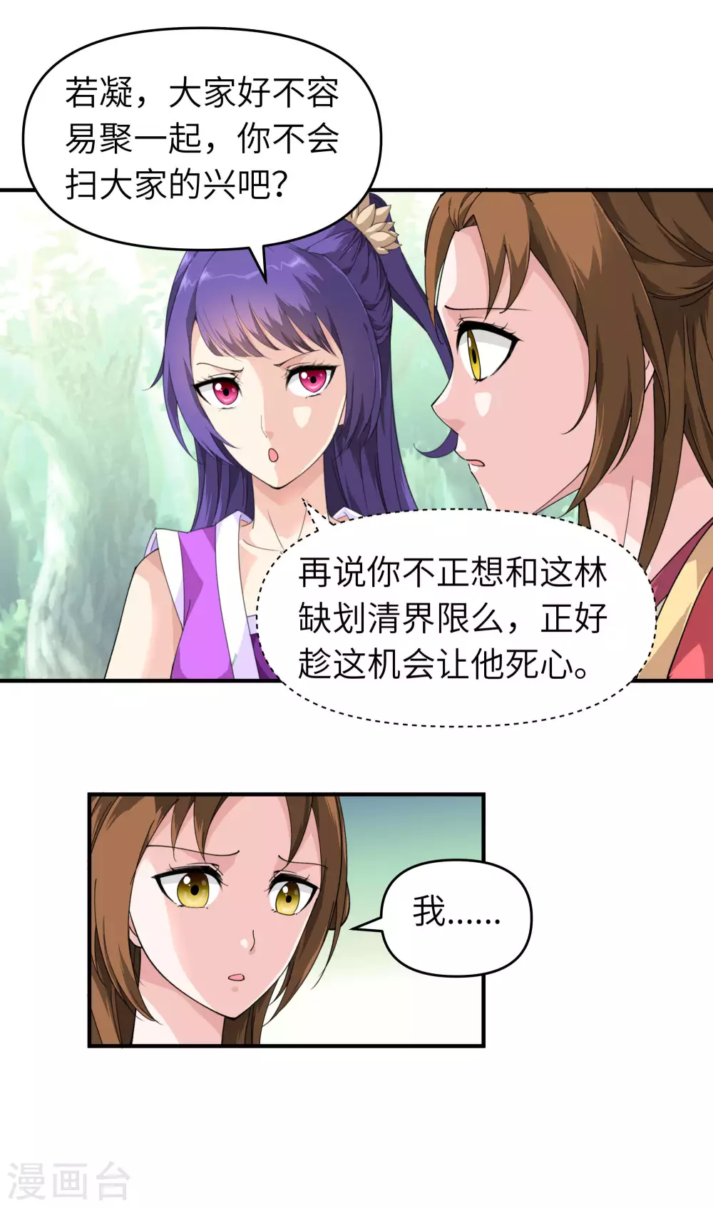 第17话 狩猎 第11页