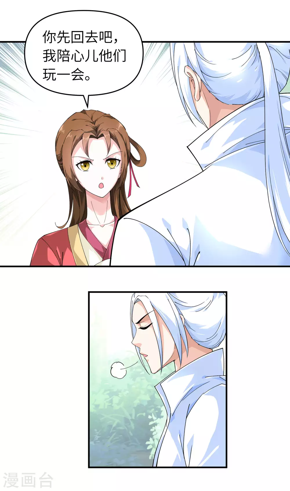 第17话 狩猎 第12页