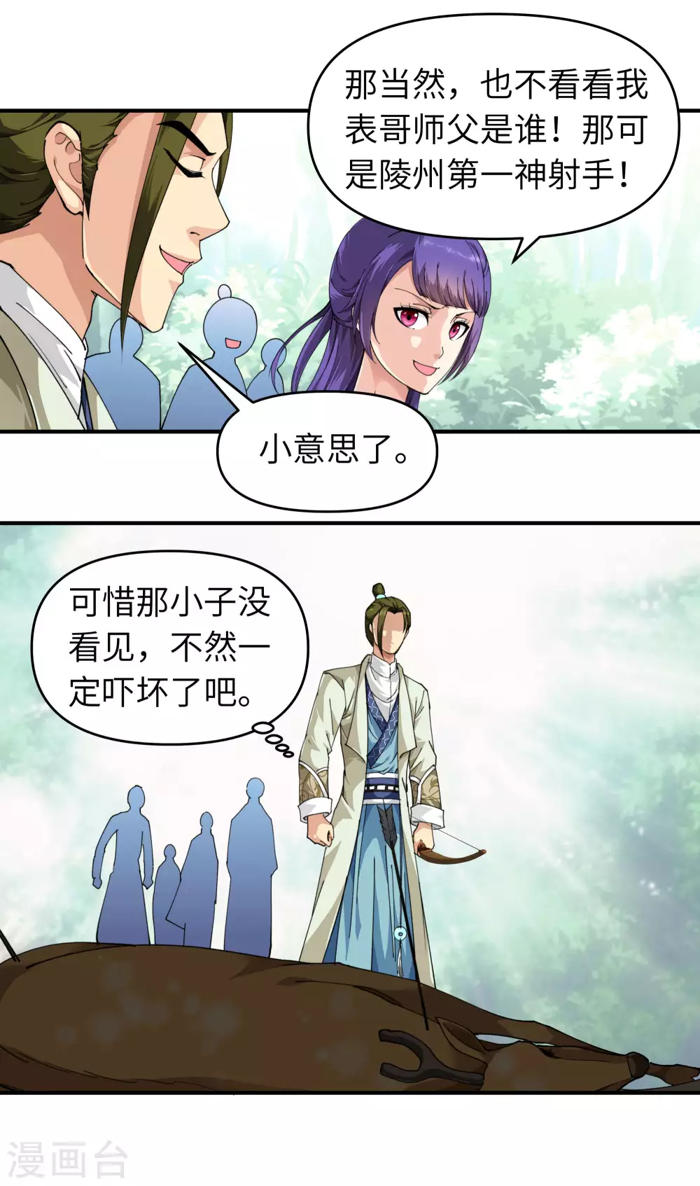 第17话 狩猎 第18页