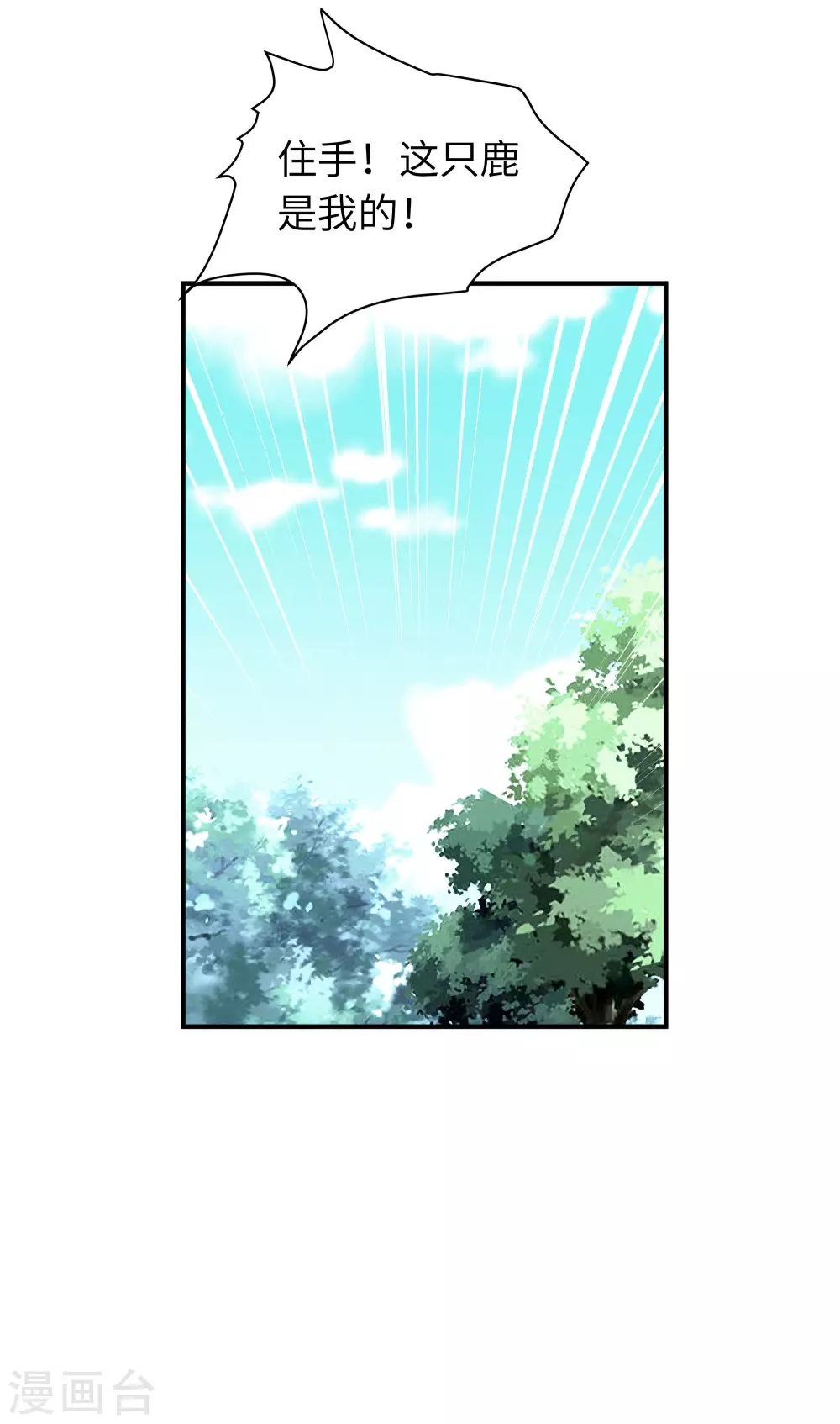 第17话 狩猎 第19页