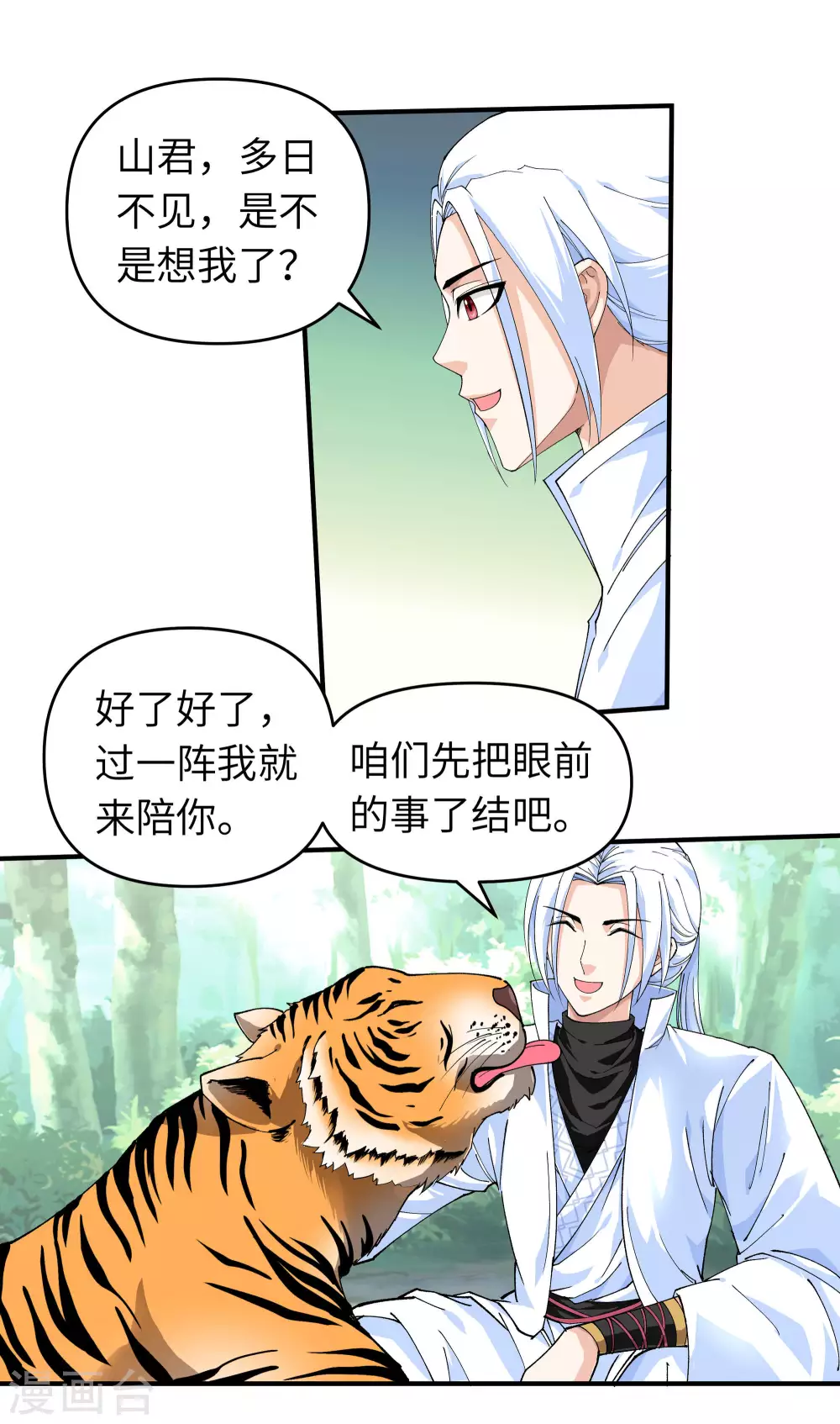 第21话 有眼不识泰山 第3页