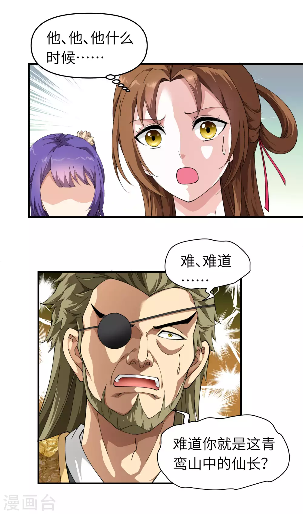 第21话 有眼不识泰山 第5页