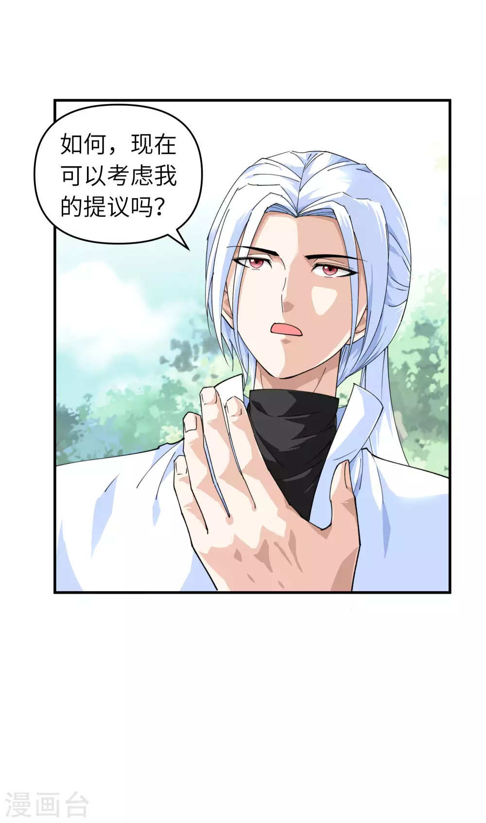 第21话 有眼不识泰山 第6页