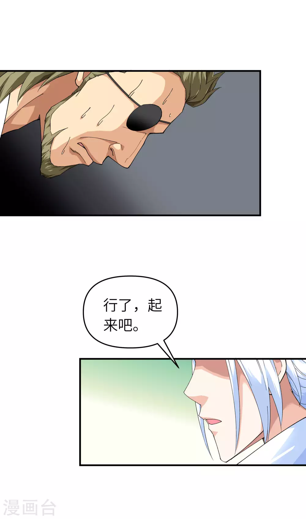 第21话 有眼不识泰山 第9页