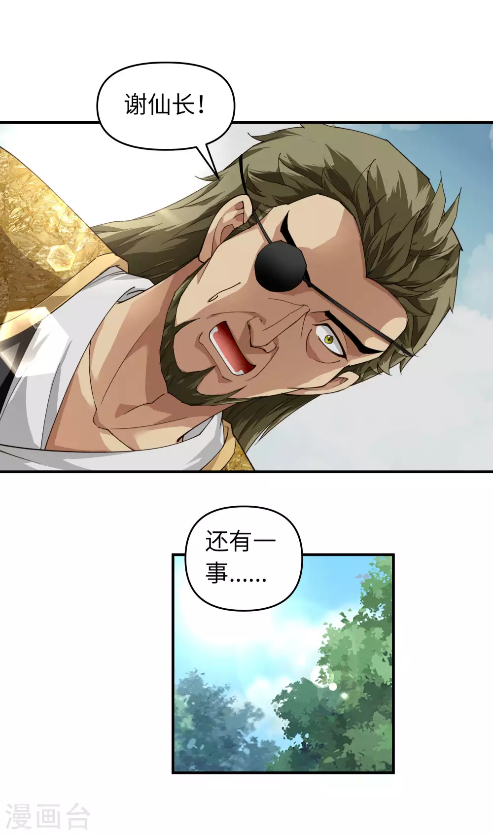 第21话 有眼不识泰山 第10页