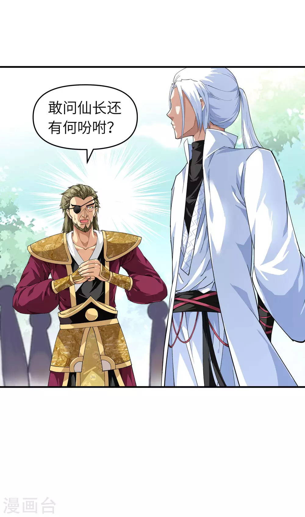 第21话 有眼不识泰山 第11页