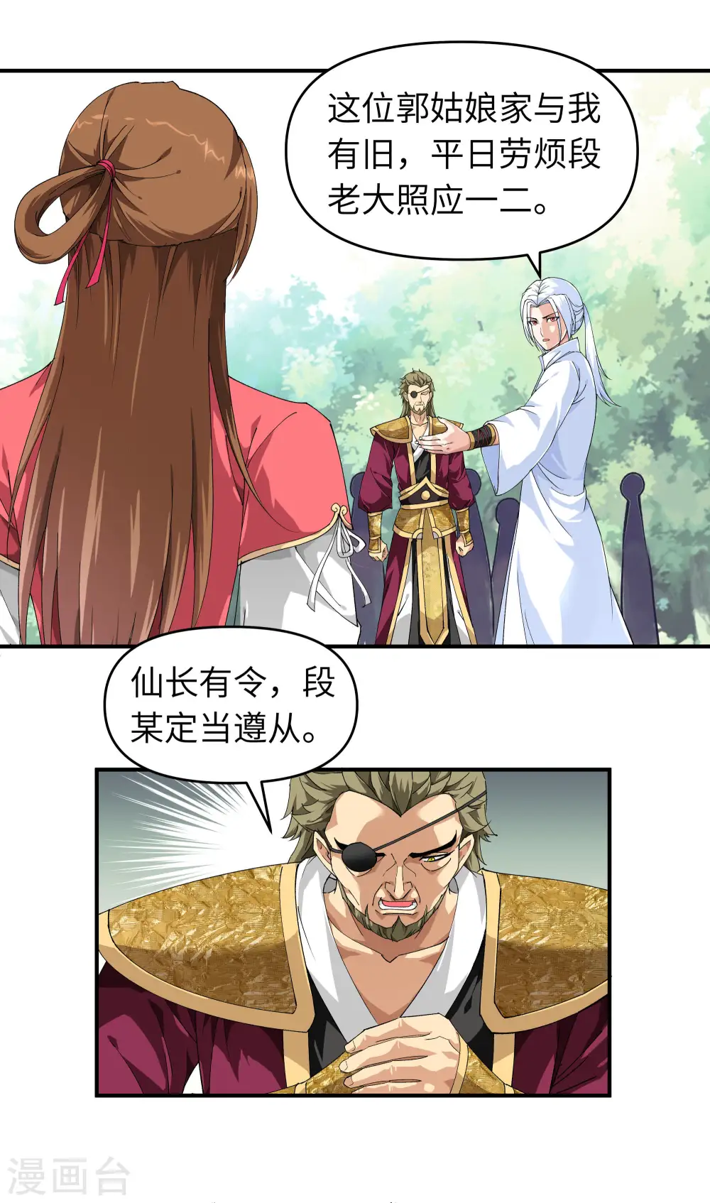 第21话 有眼不识泰山 第12页