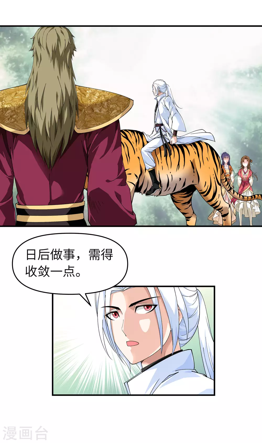 第21话 有眼不识泰山 第13页