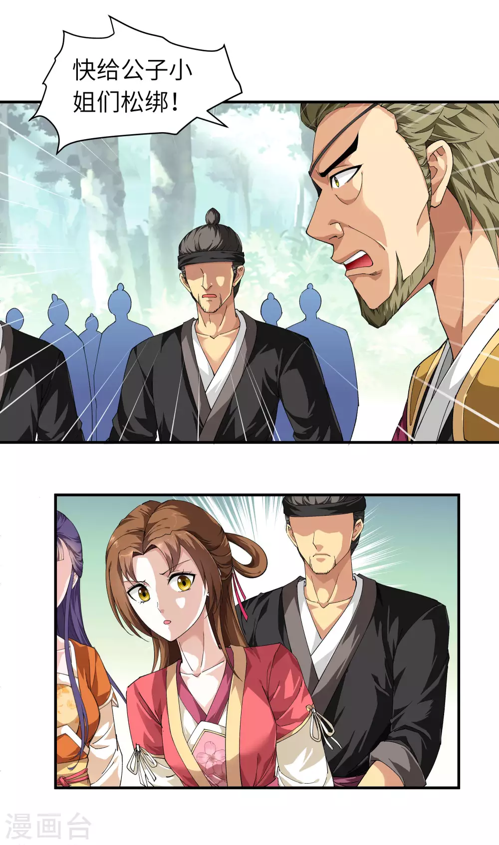 第21话 有眼不识泰山 第18页