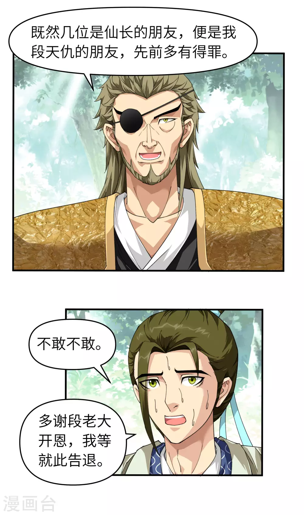 第21话 有眼不识泰山 第20页