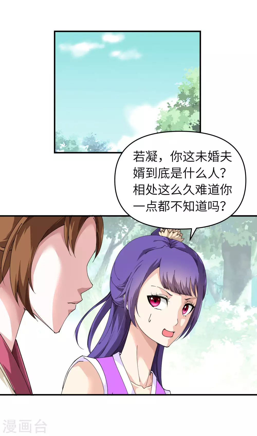 第21话 有眼不识泰山 第22页