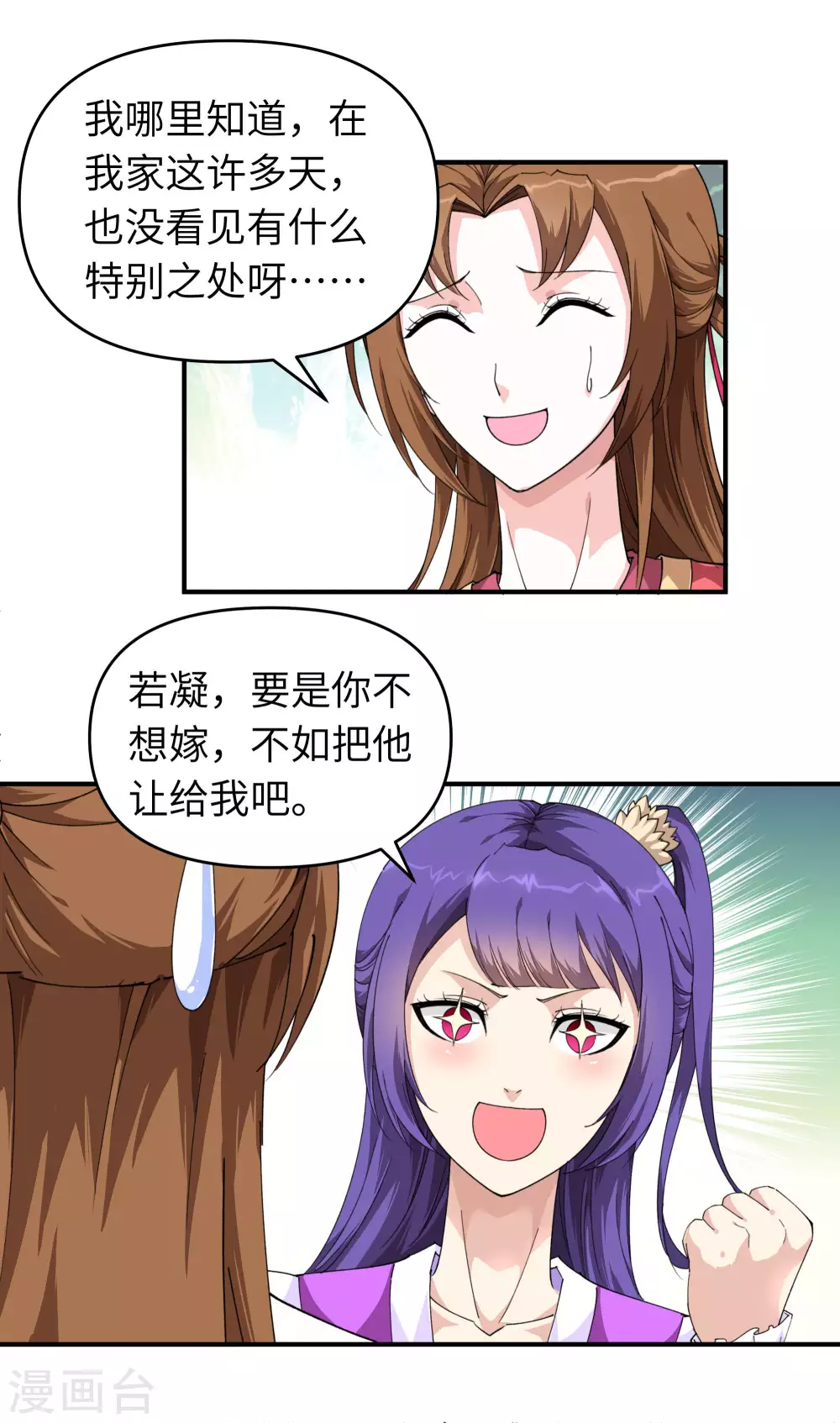 第21话 有眼不识泰山 第23页