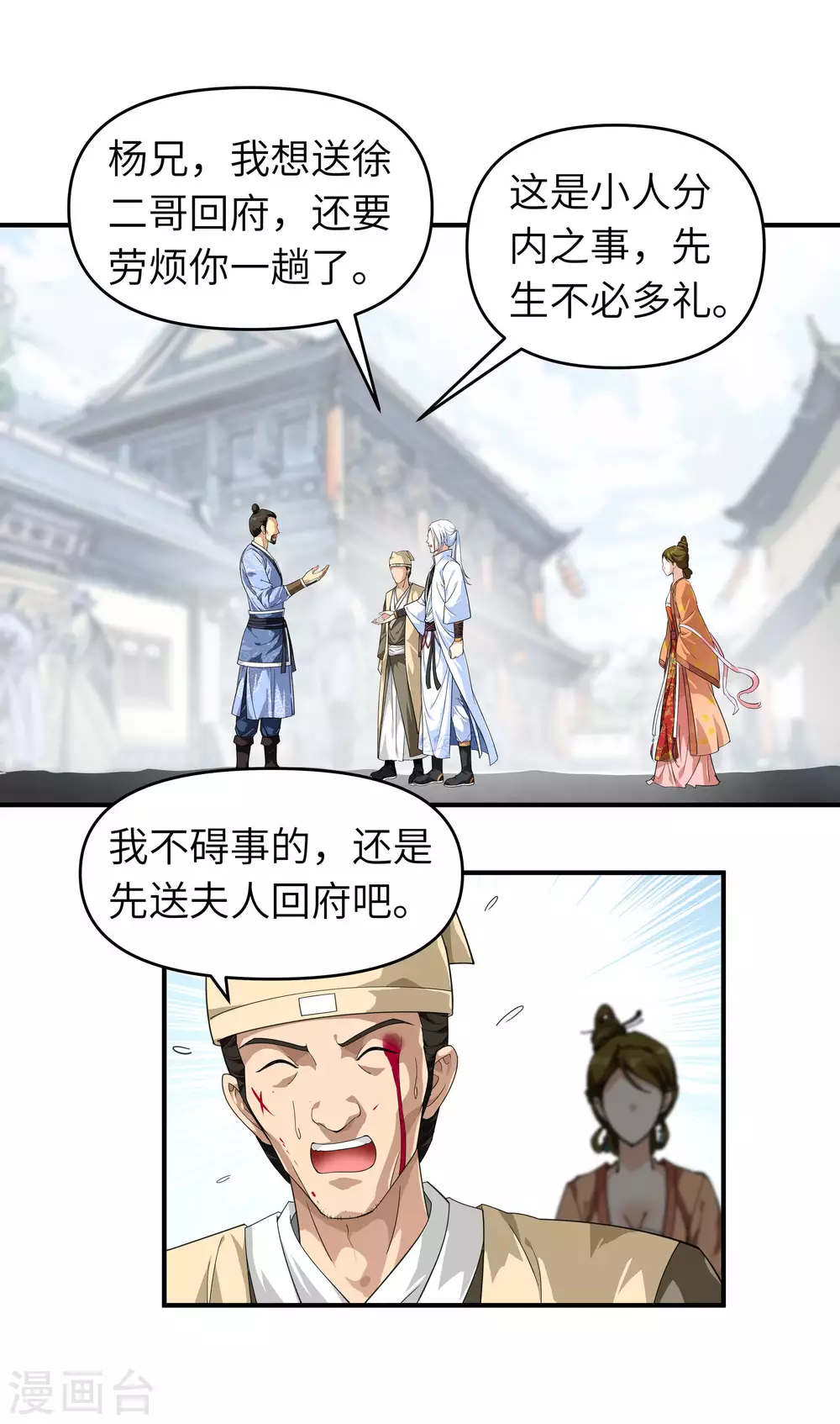 第13话 开始炼丹 第2页