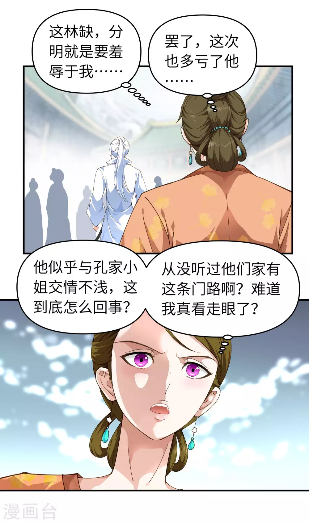 第13话 开始炼丹 第4页