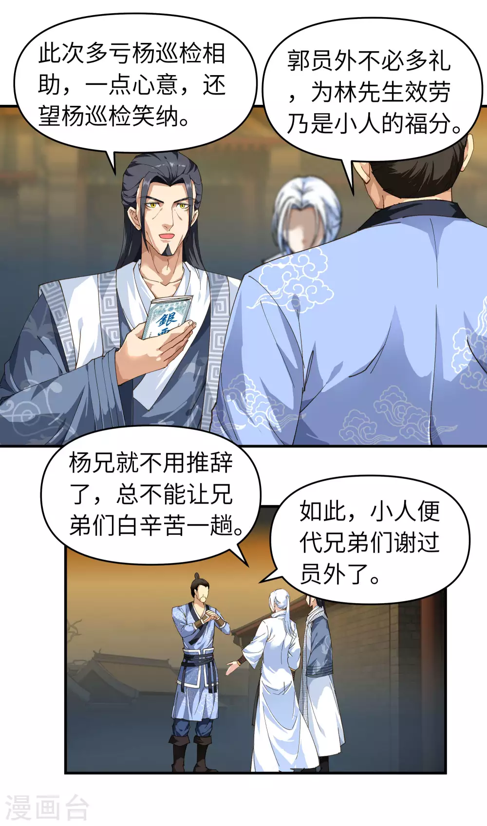 第13话 开始炼丹 第7页