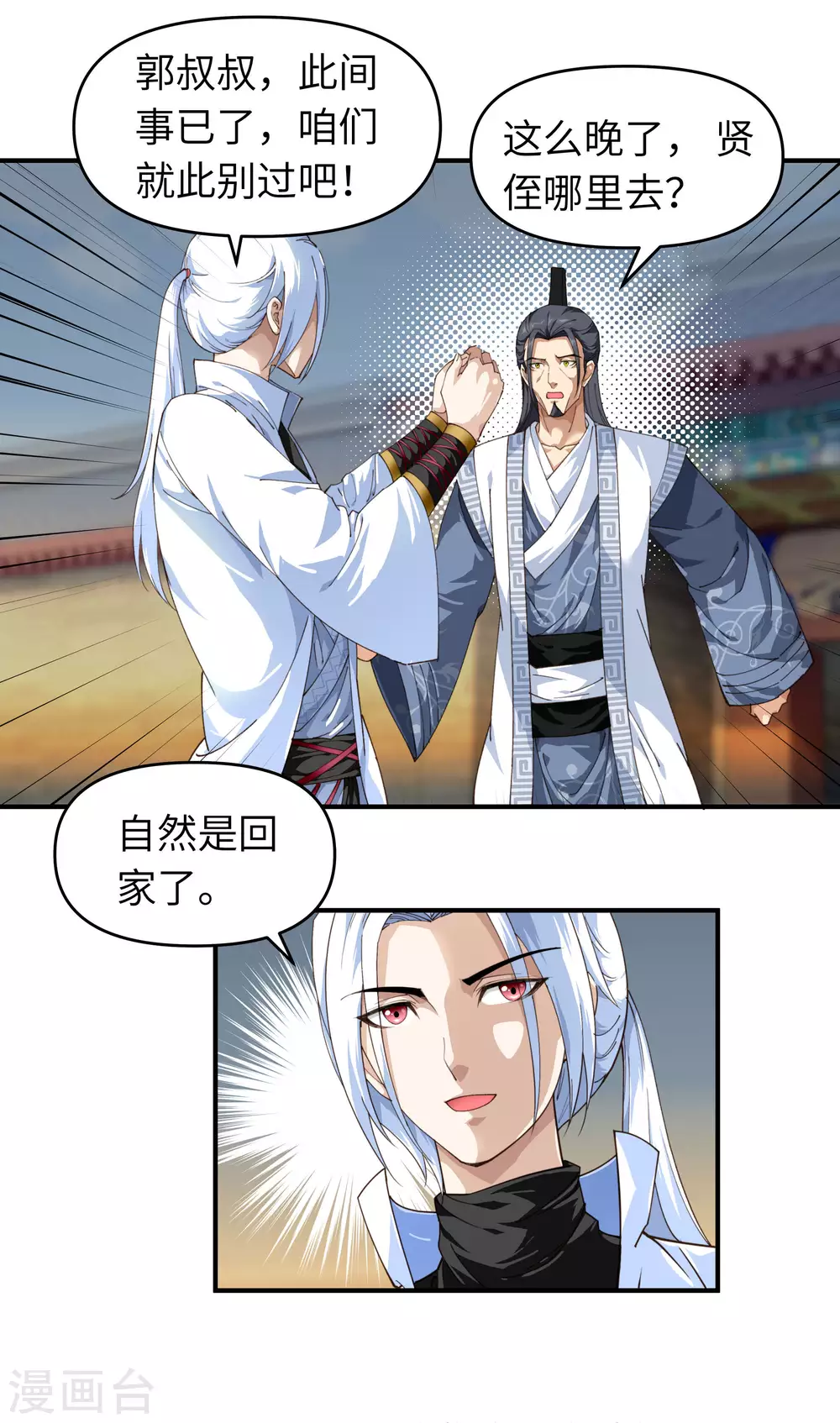 第13话 开始炼丹 第9页