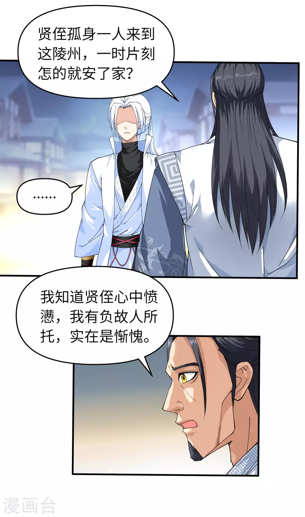 第13话 开始炼丹 第10页