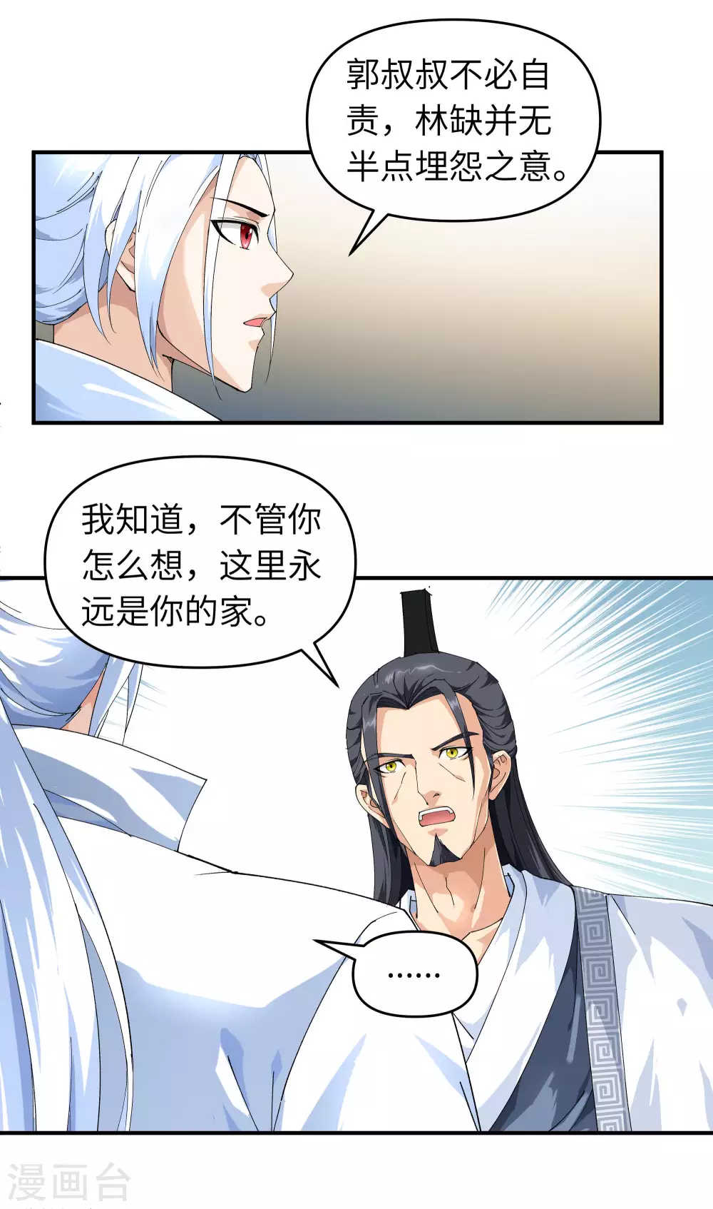 第13话 开始炼丹 第11页