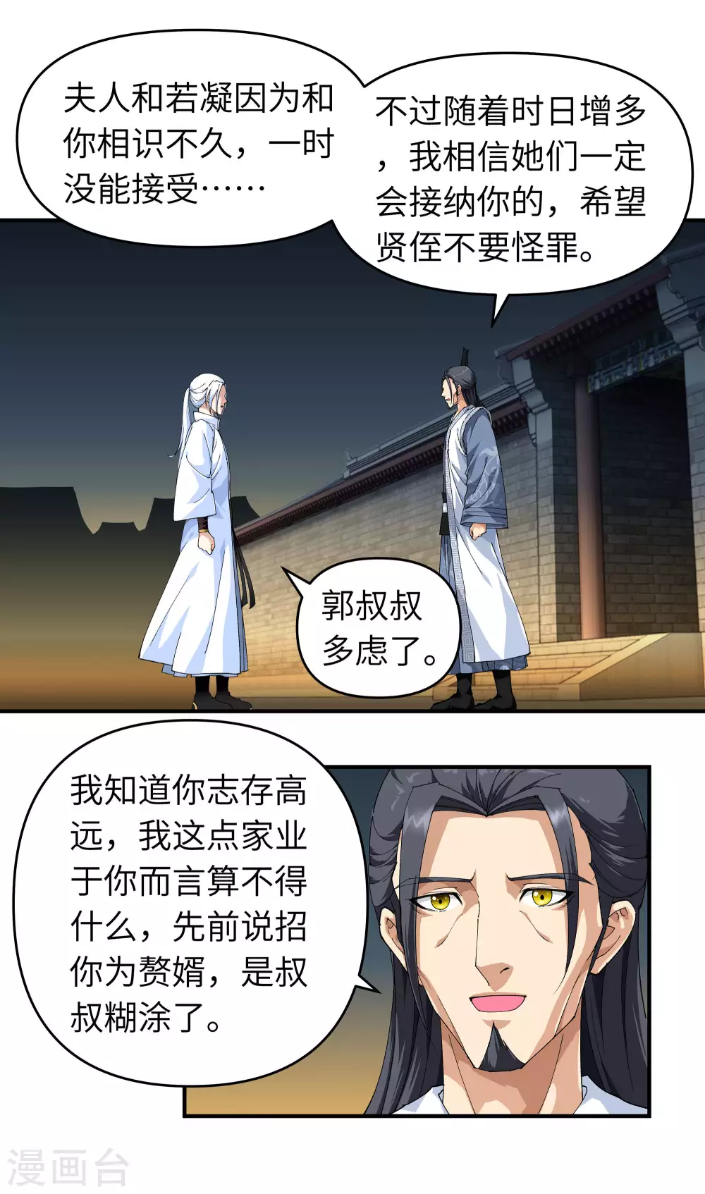 第13话 开始炼丹 第12页