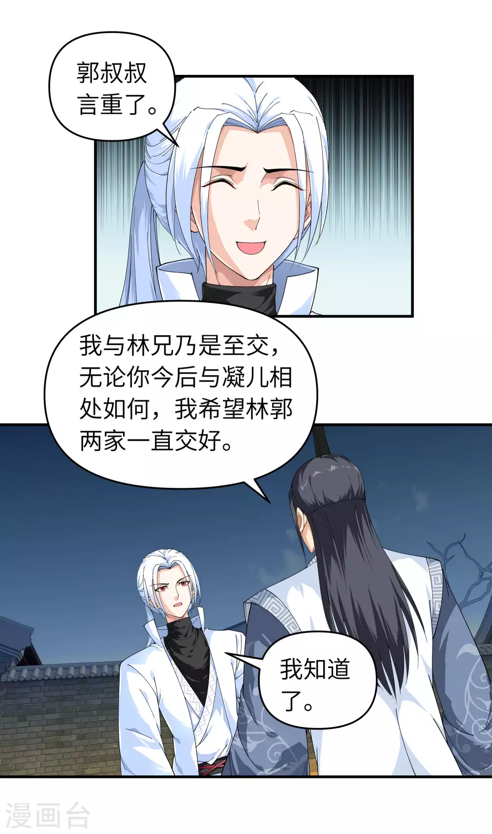 第13话 开始炼丹 第13页