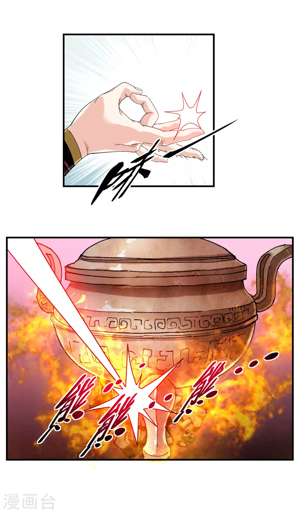 第13话 开始炼丹 第17页