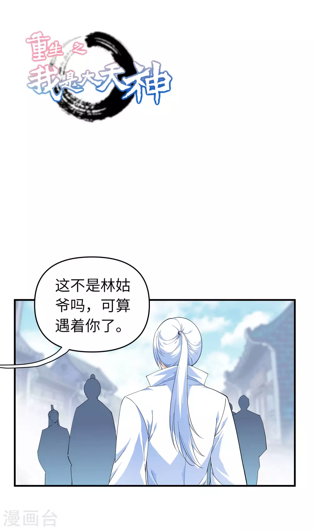 第10话 偶遇 第1页