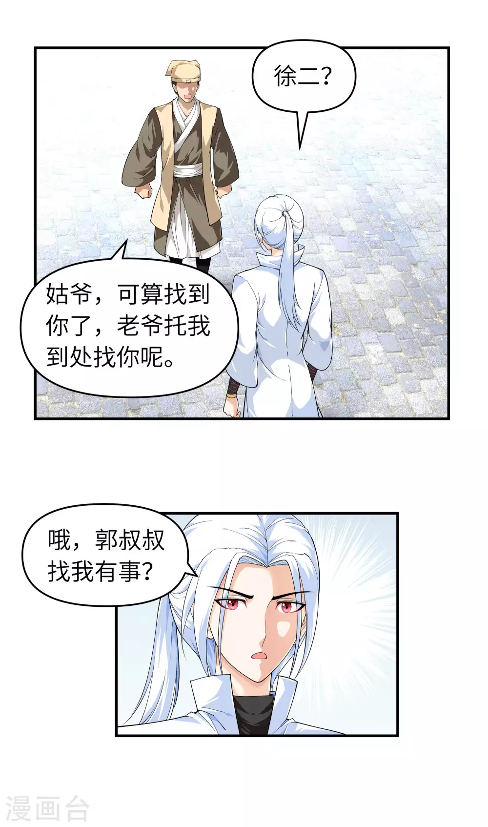 第10话 偶遇 第3页