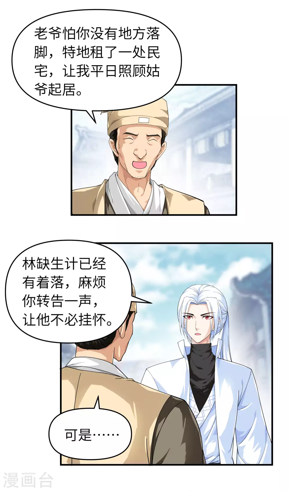 第10话 偶遇 第4页