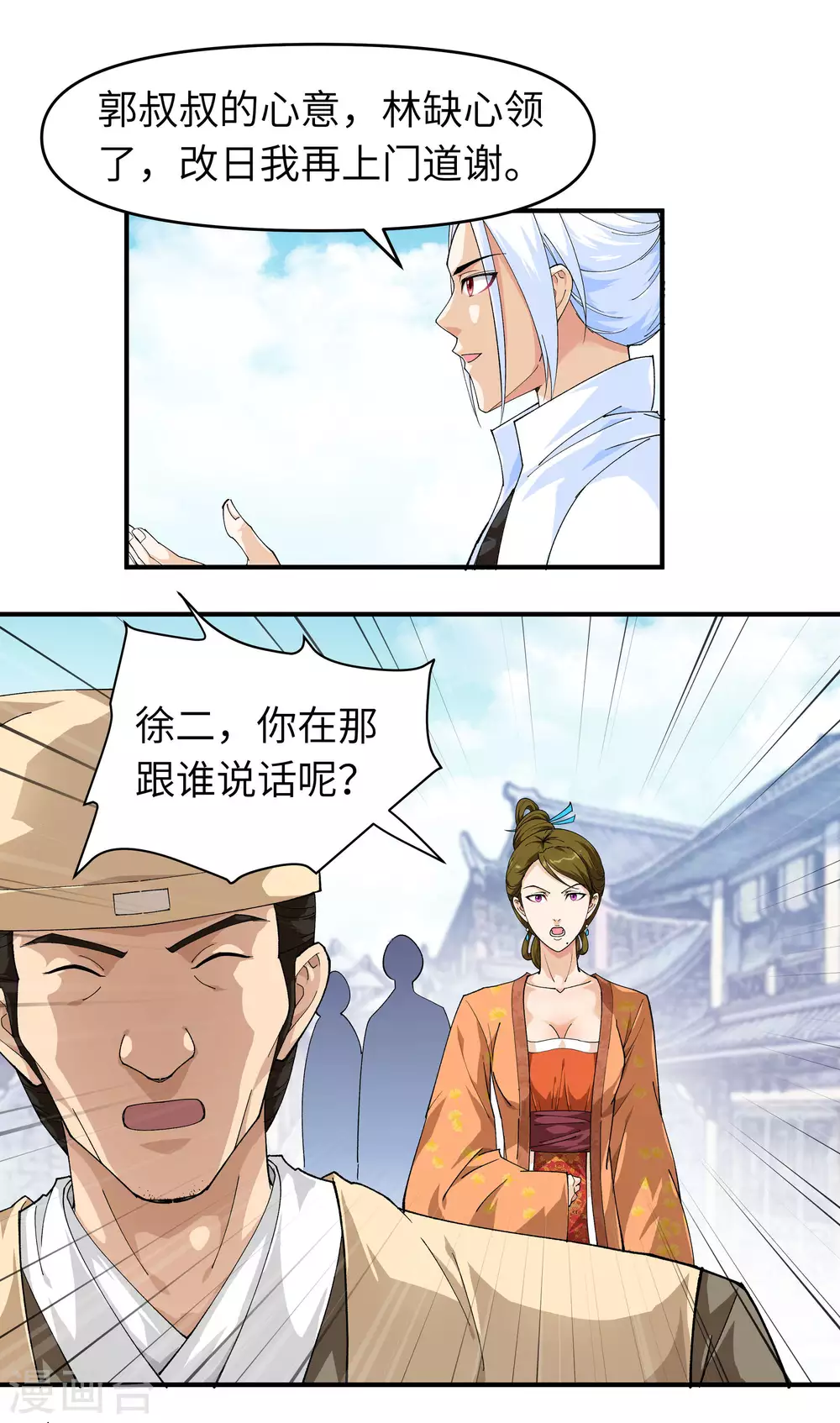 第10话 偶遇 第5页