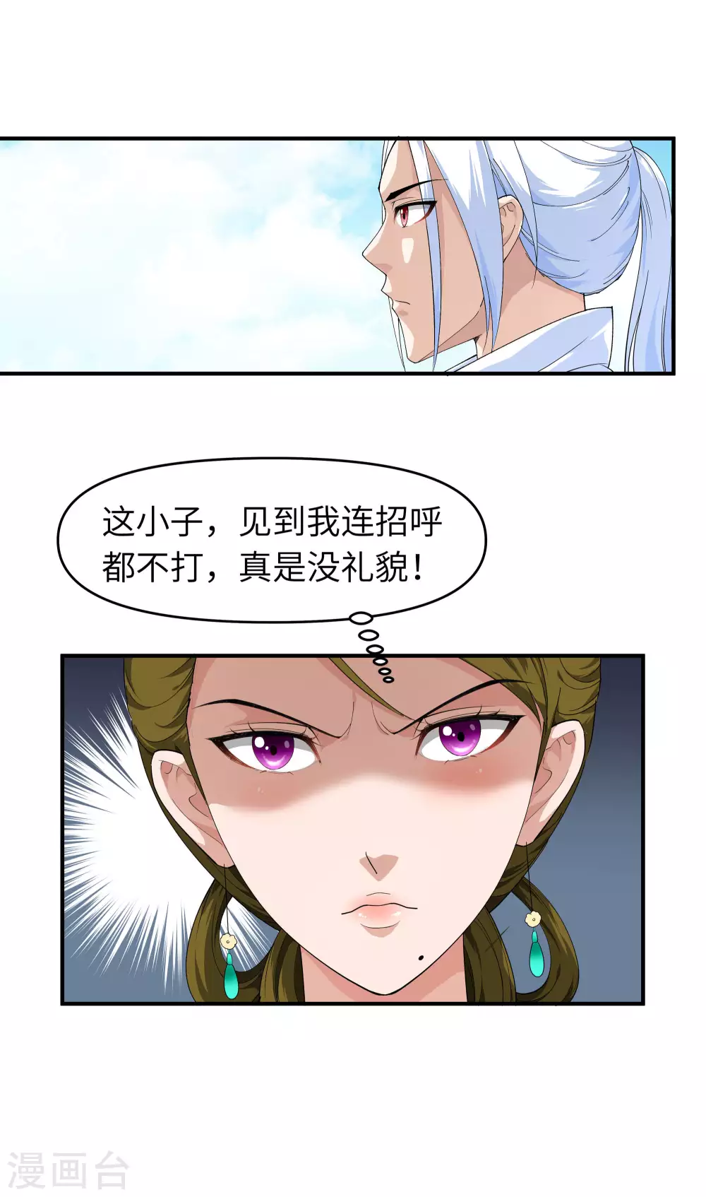 第10话 偶遇 第7页