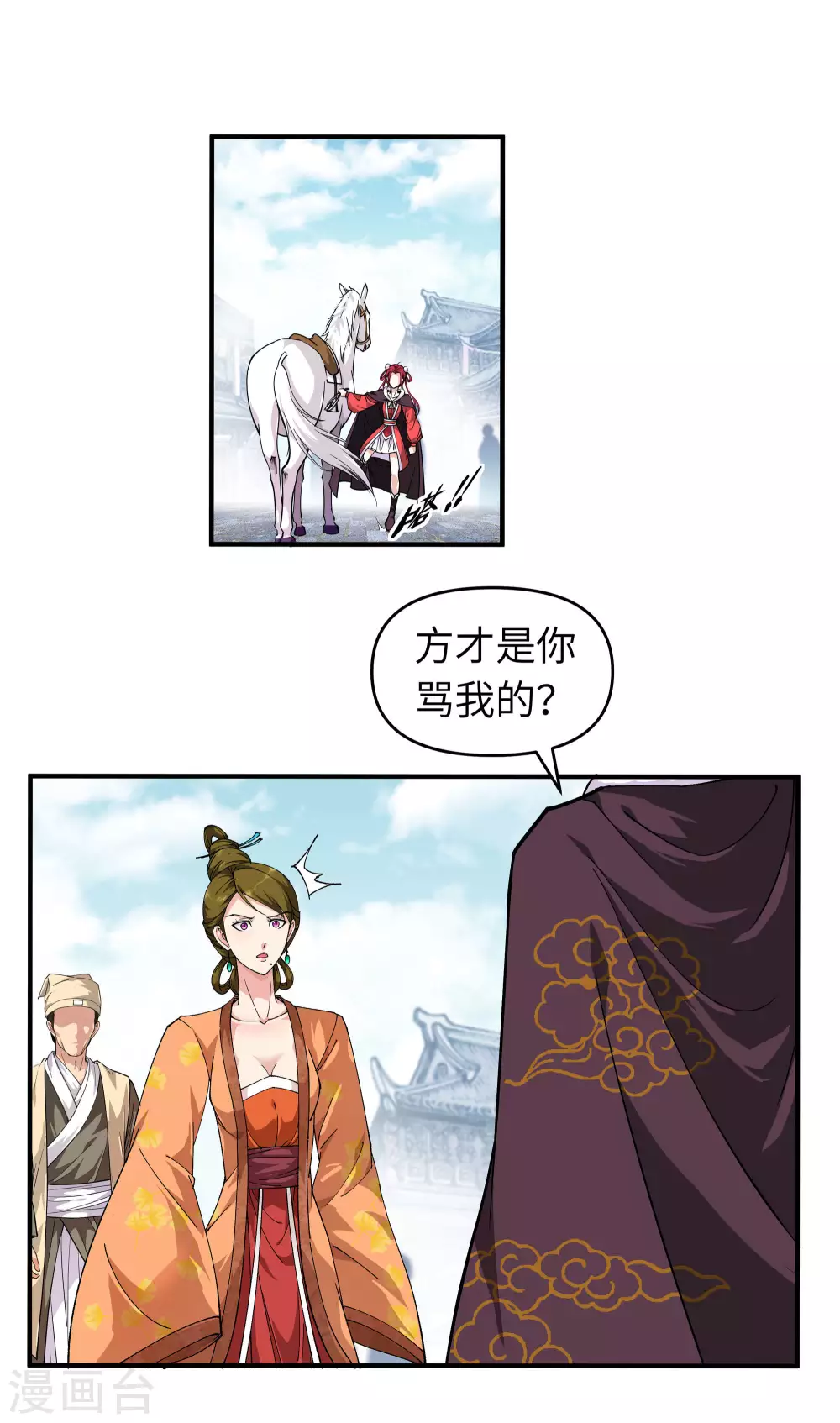 第10话 偶遇 第13页