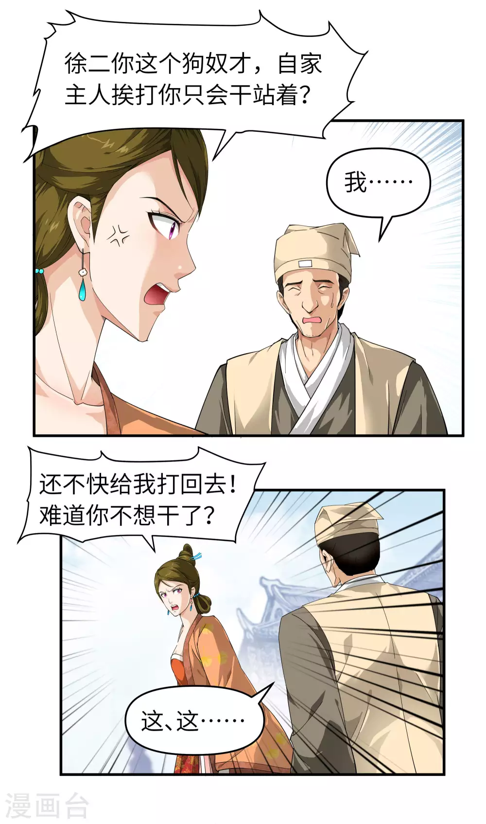 第10话 偶遇 第16页