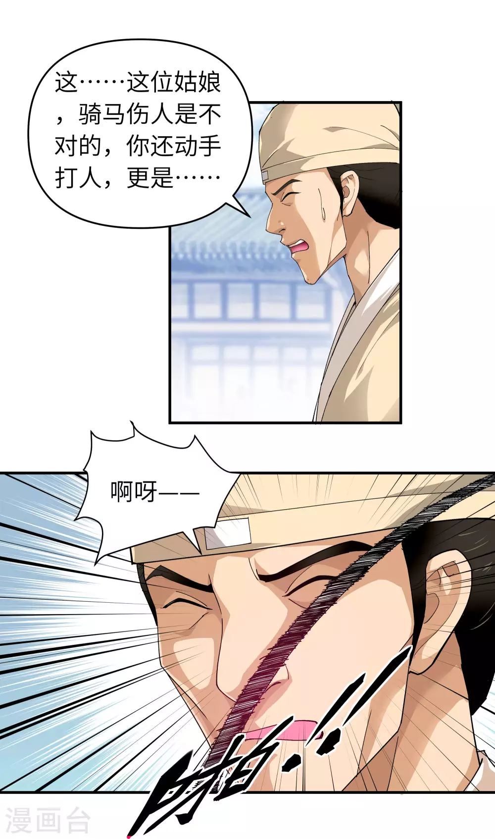 第10话 偶遇 第18页