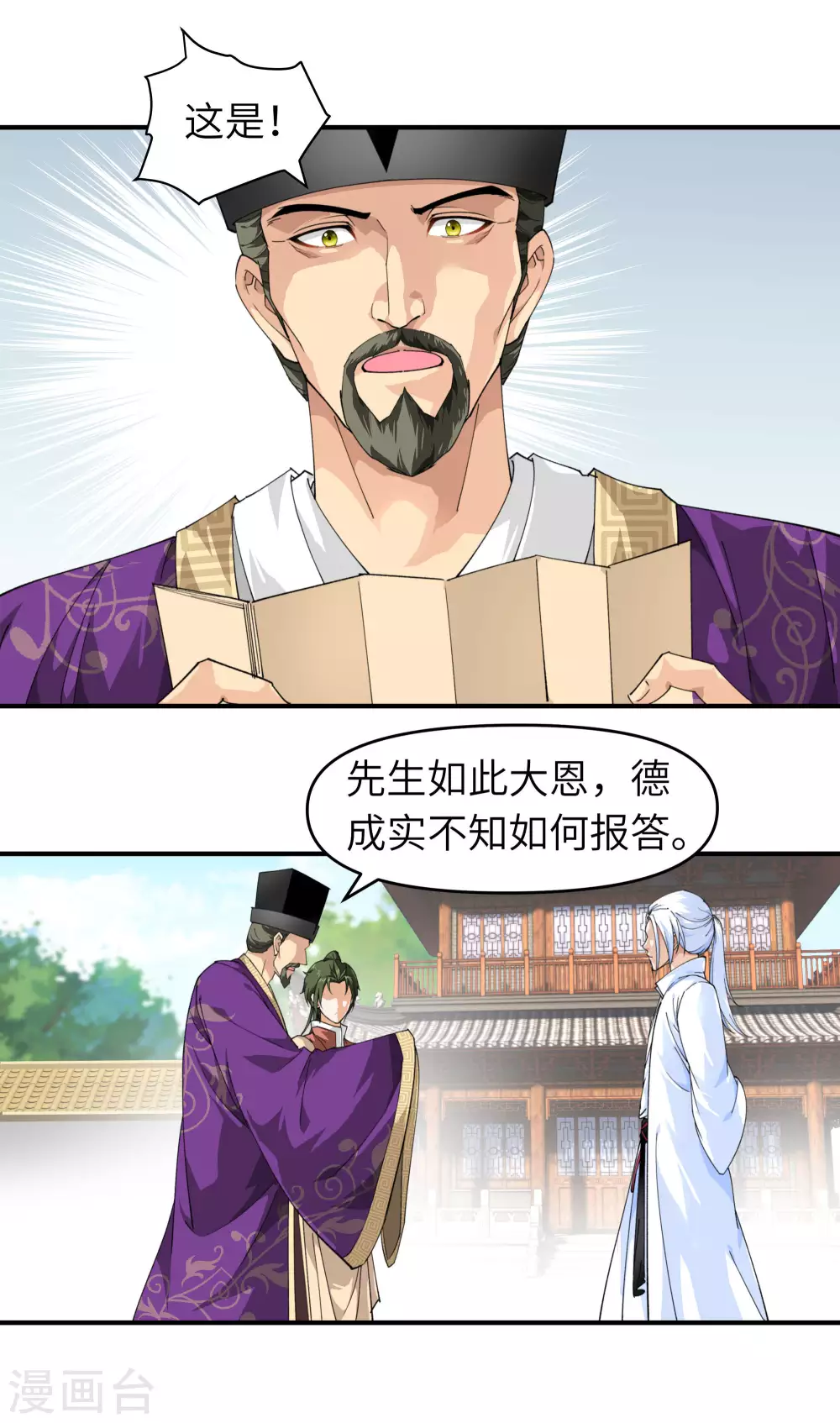 第9话 报酬丰厚 第3页