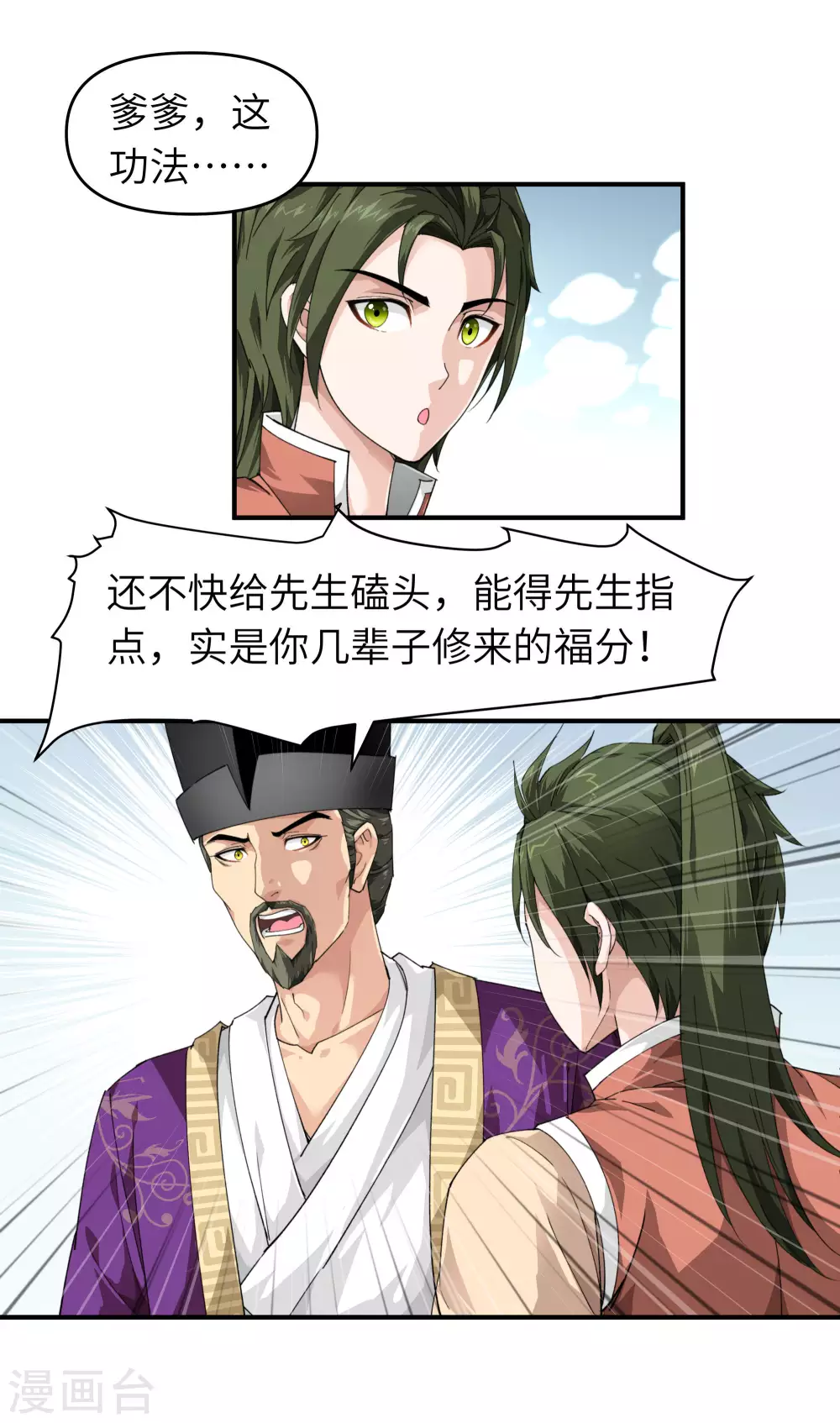 第9话 报酬丰厚 第4页