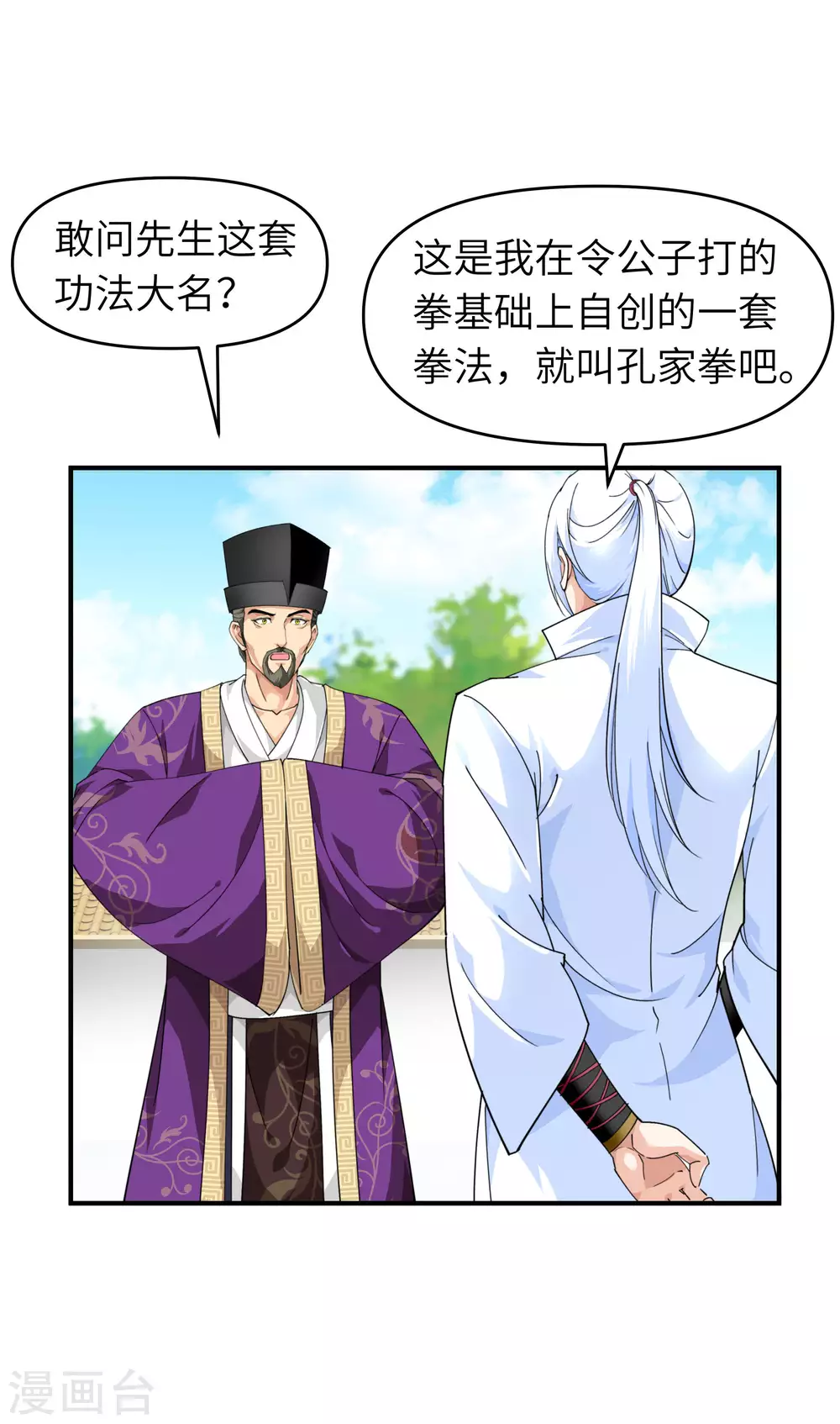第9话 报酬丰厚 第6页