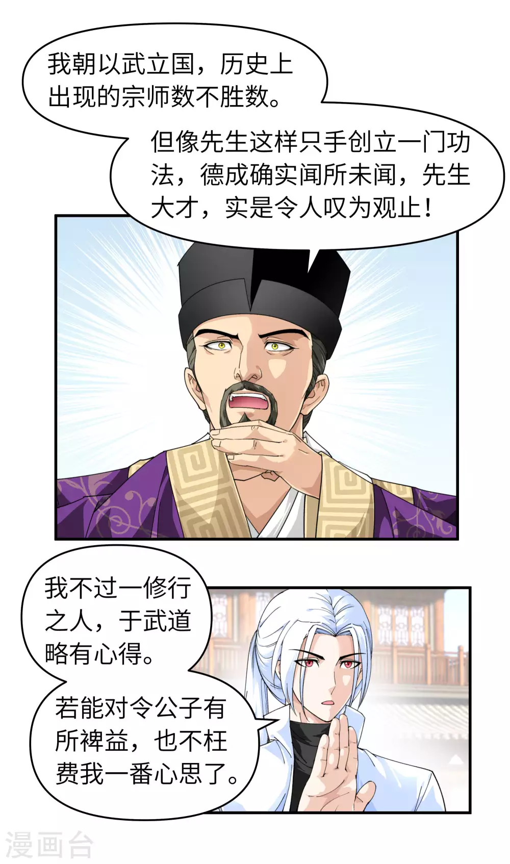 第9话 报酬丰厚 第7页