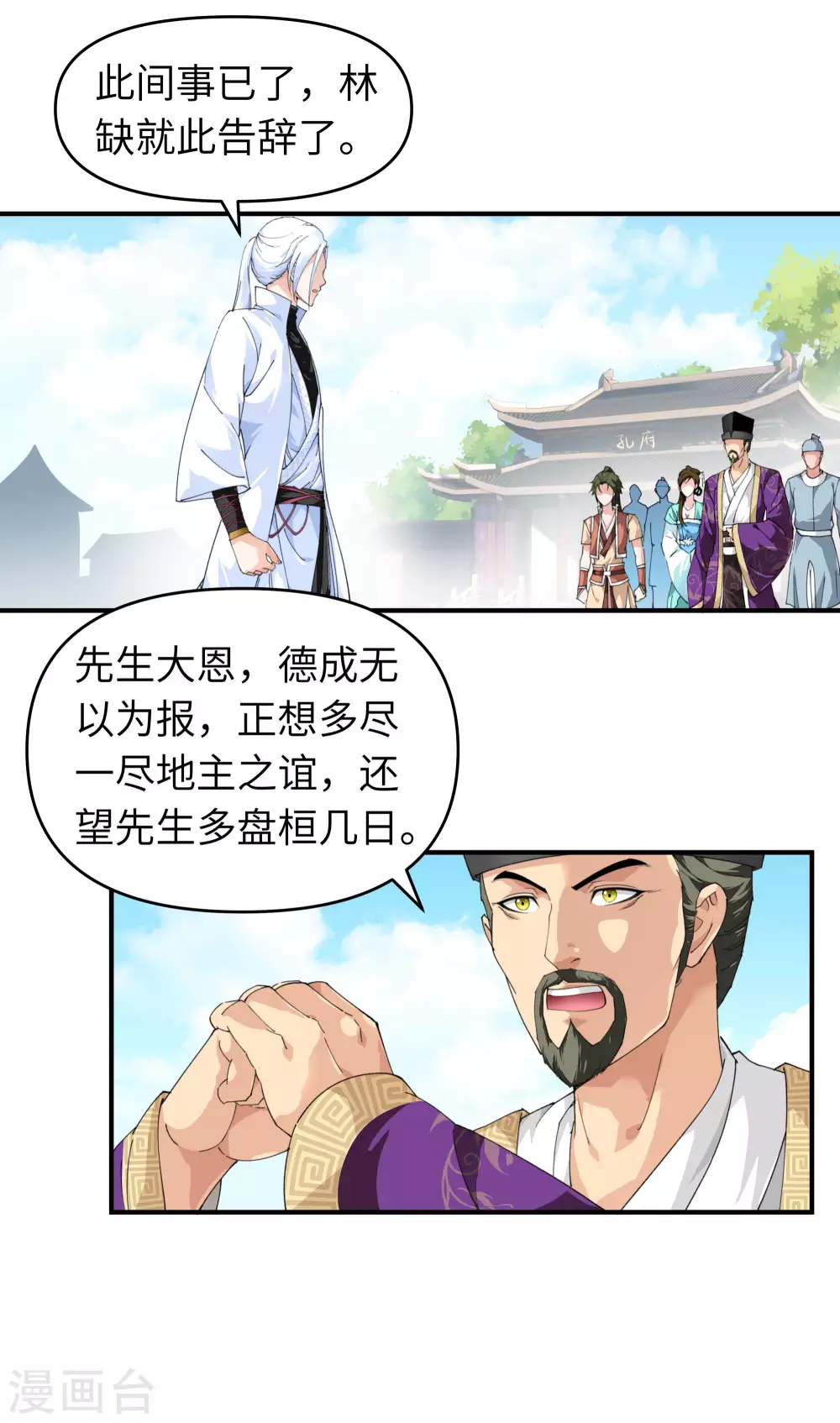 第9话 报酬丰厚 第10页