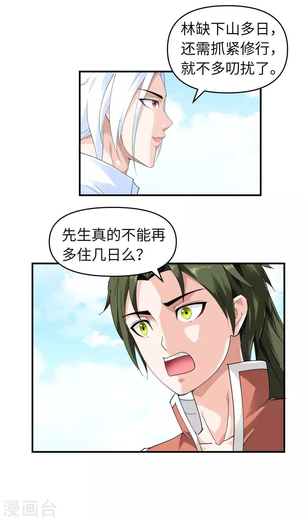 第9话 报酬丰厚 第11页